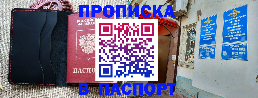 временная регистрация в Щёлково