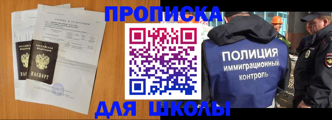 временная регистрация купить в Щёлково