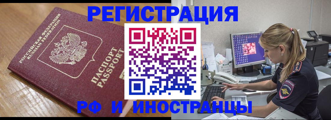 прописка 2025 в Щёлково